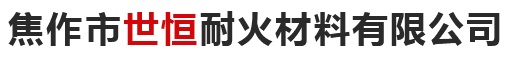 剛玉磚_碳化硅磚_氮化硅磚_氧化鋁空心球磚_世恒耐火材料